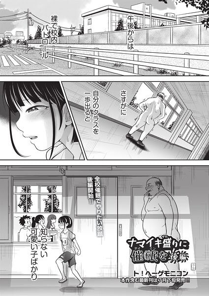 ナマイキ盛りに催●を 後編