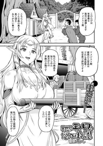異世界エルフの恋の承認