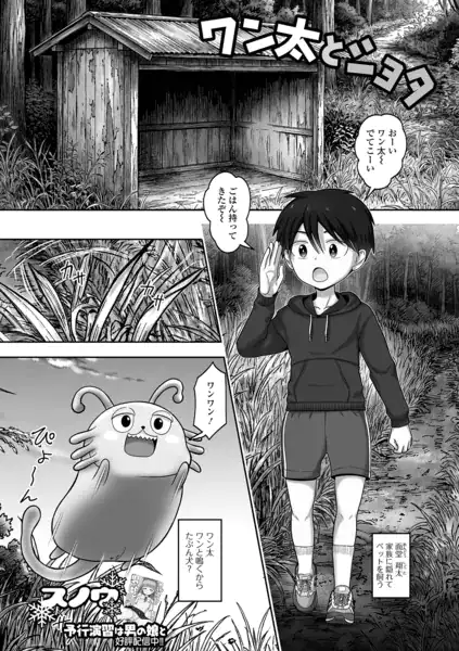 ワン太とショタ