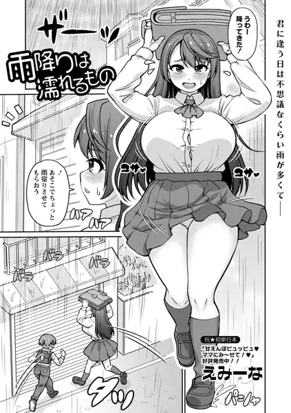 雨降りは濡れるもの