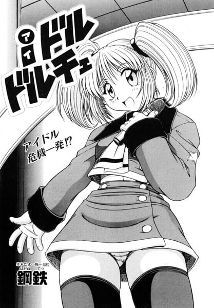 iドル ドルチェ