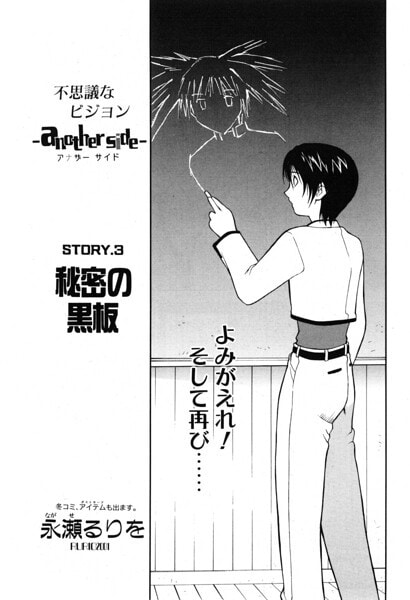 another side STORY.3 秘密の黒板