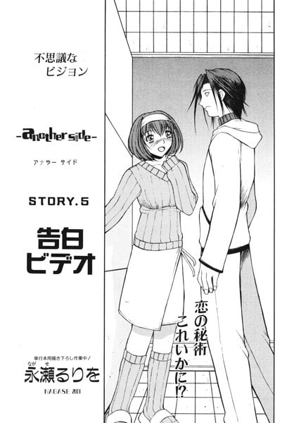 another side STORY.5 告白ビデオ