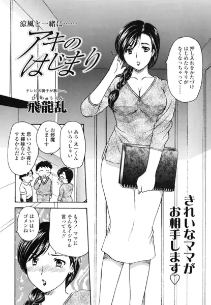 アキのはじまり