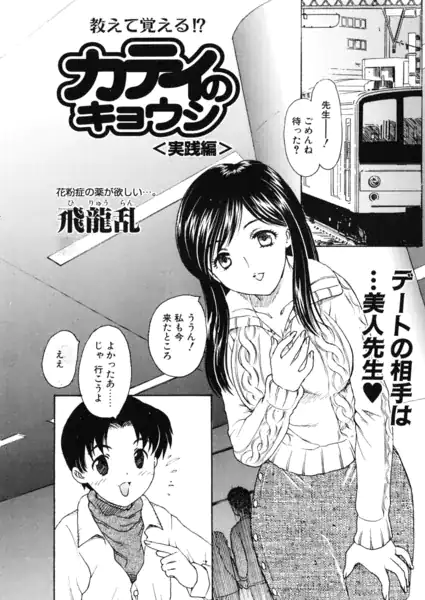 カテイのキョウシ ＜実践編＞