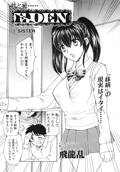 EDEN 1.SISTER