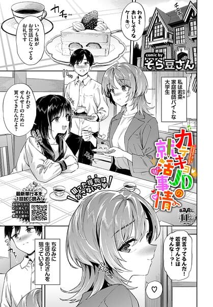 カテキョJDの就活事情