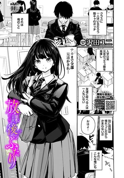 放課後のふたり