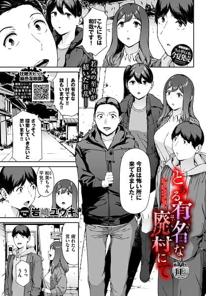 とある有名な廃村にて