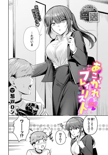 あこがれプレイリスト
