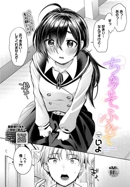 ちかづいて、ふれて