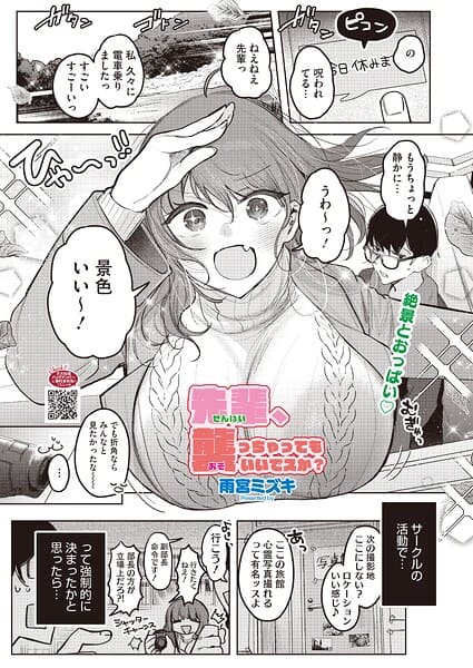 先輩、襲っちゃっていいんでスか？