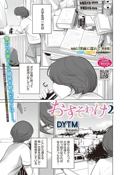 おすそわけ2