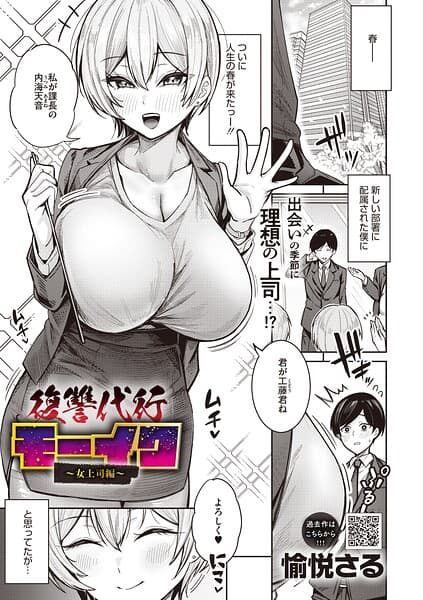 復讐代行モーイク〜女上司編〜