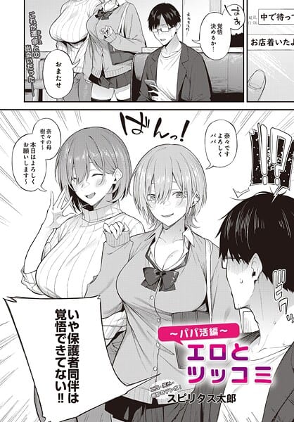 エロとツッコミ〜パパ活編〜