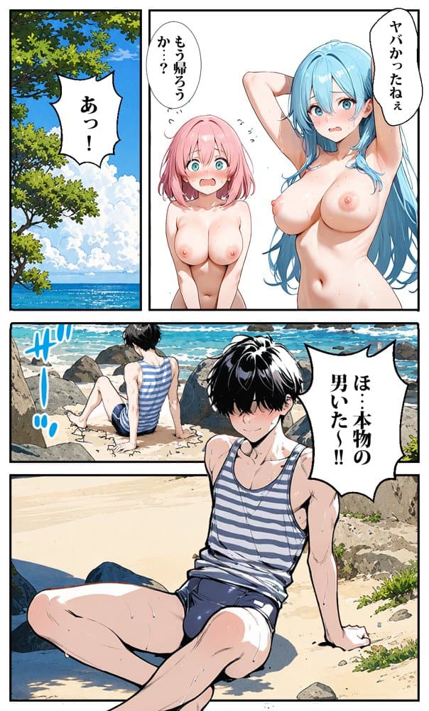 貞操逆転の海