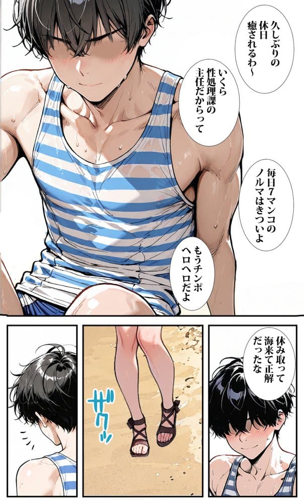貞操逆転の海