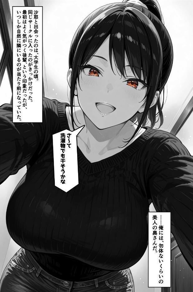 俺の嫁が同僚のデカチンポに寝取られていた件【棒消し修正版】