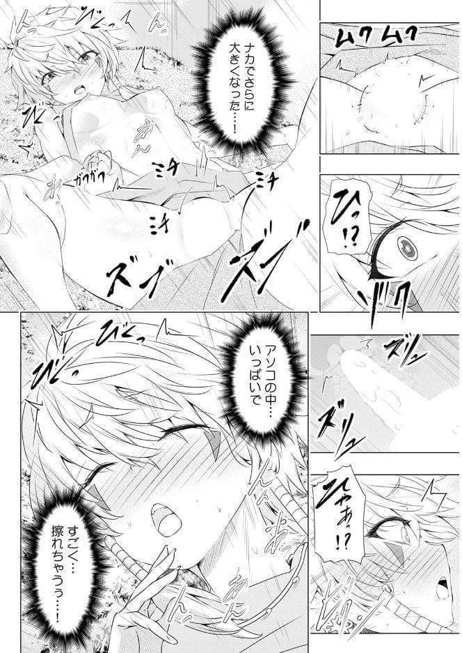 「キモチいぃ」と女性に人気の整体治療院〜汚れちゃうからパンツ脱がしますね〜【合本版】（5）