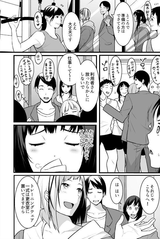叔父の悶絶マッサージ〜純情JKの性事情【合本版】（2）