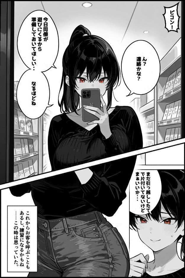 俺の嫁が同僚のデカチンポに寝取られていた件【棒消し修正版】