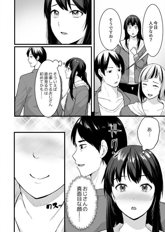 叔父の悶絶マッサージ〜純情JKの性事情【合本版】（2）