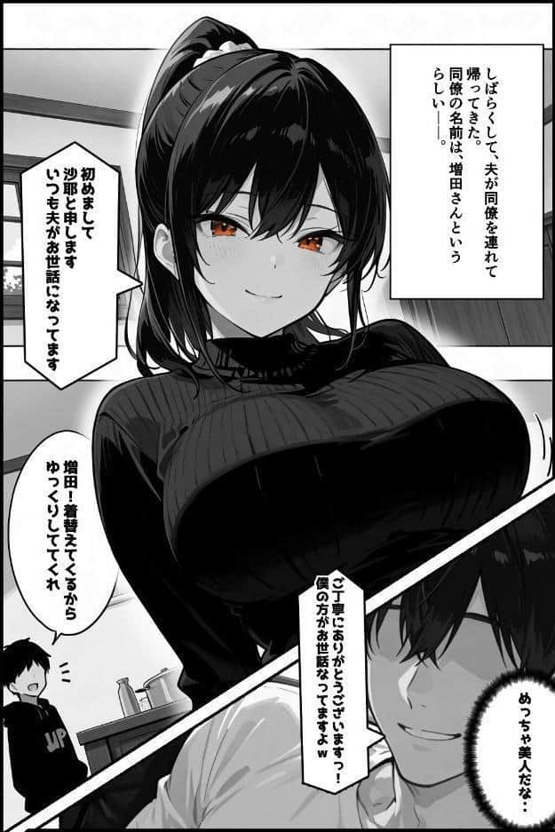 俺の嫁が同僚のデカチンポに寝取られていた件【棒消し修正版】