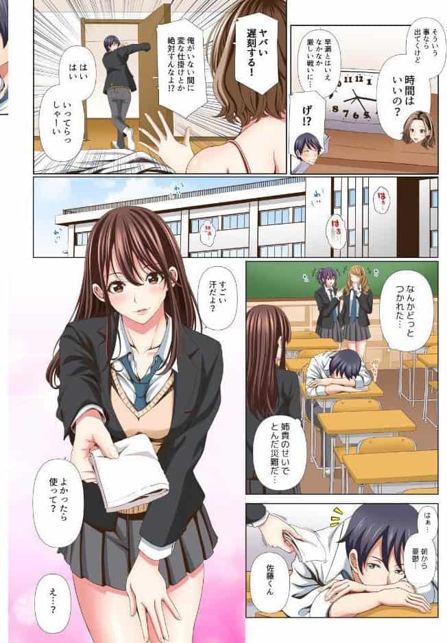 隣の席のセクシー女優さん〜まじめな顔してド淫乱て本当ですか？〜【フルカラー】【合本版】（1）
