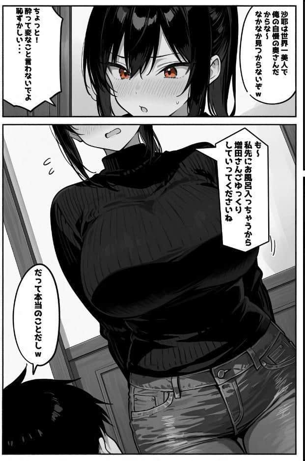 俺の嫁が同僚のデカチンポに寝取られていた件【棒消し修正版】