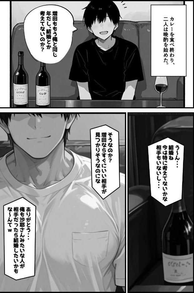 俺の嫁が同僚のデカチンポに寝取られていた件【棒消し修正版】