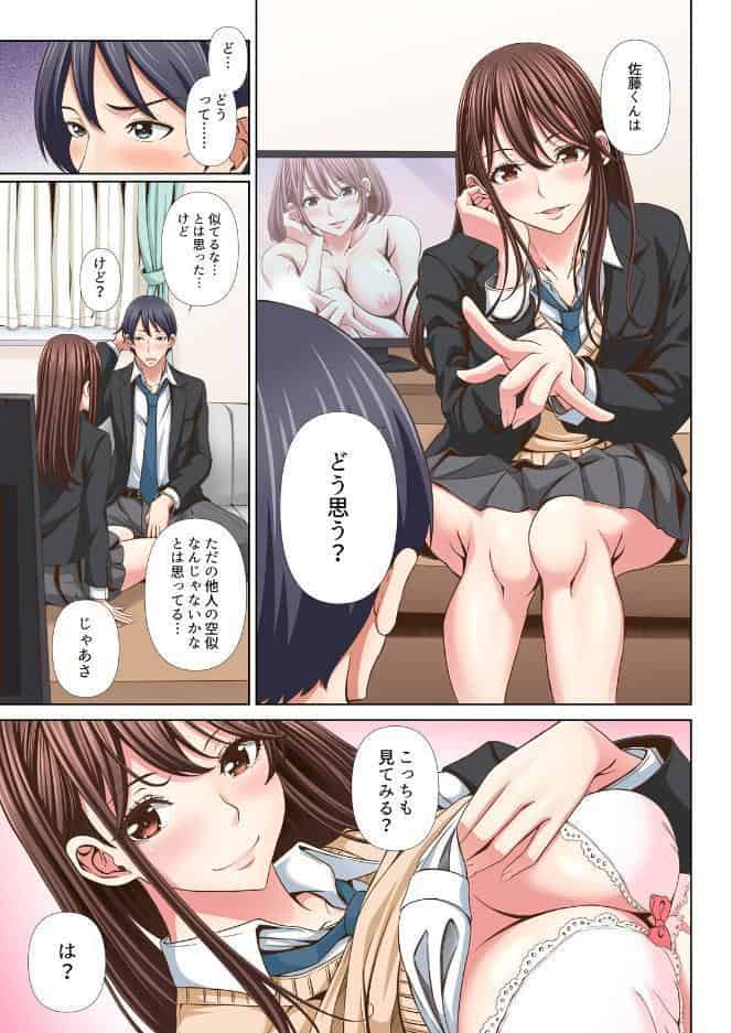 隣の席のセクシー女優さん〜まじめな顔してド淫乱て本当ですか？〜【フルカラー】【合本版】（1）