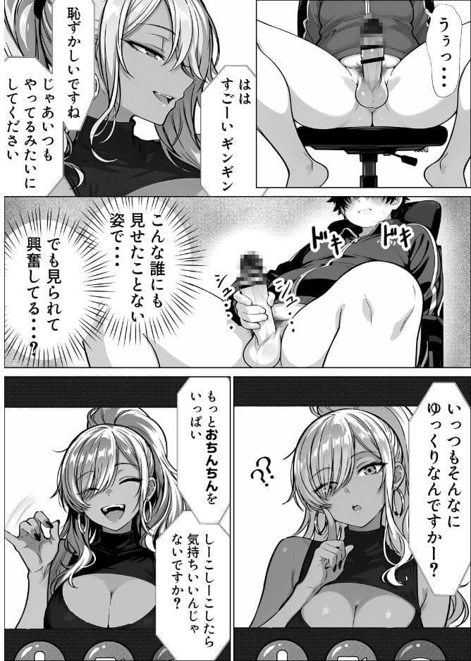 甘サド巨乳黒ギャルに声フェチドMが淫語たっぷり超じらしSEXさせていただいた件【棒消し修正版】