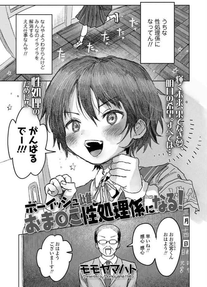 ボーイッシュ雌、おま○こ性処理係になる！