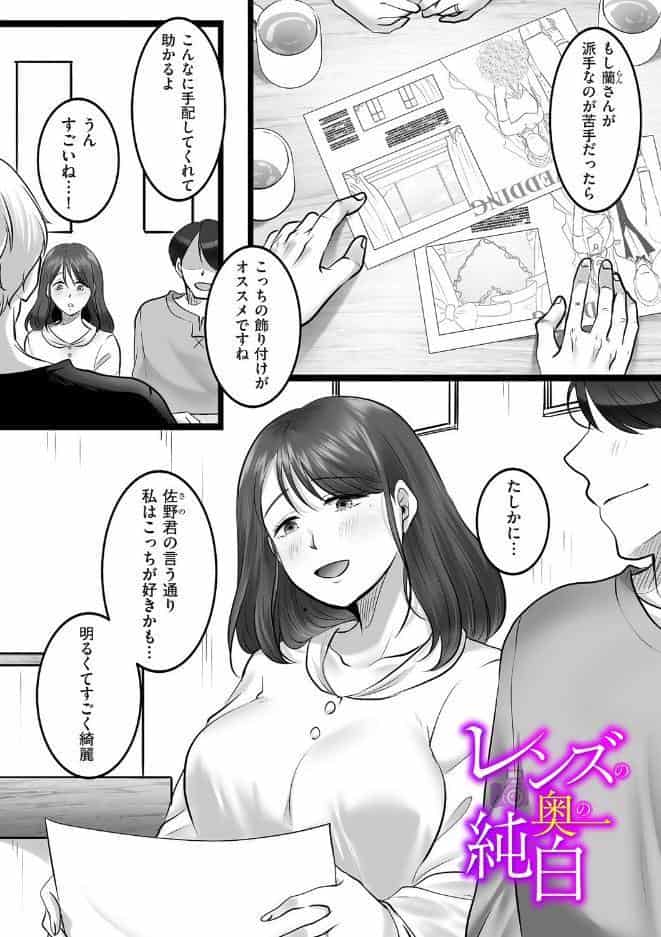 レンズの奥の純白
