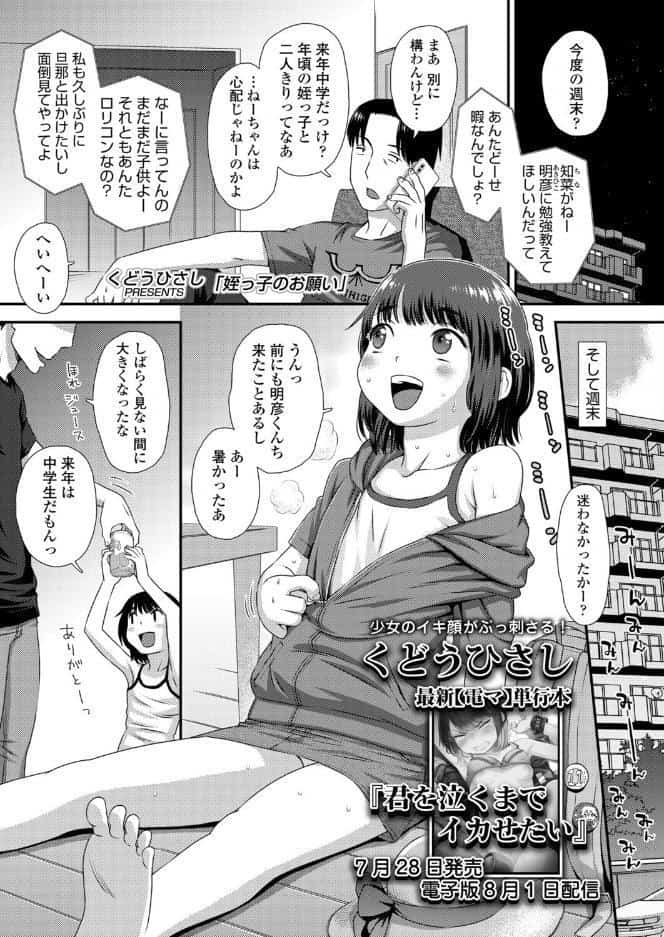 姪っ子のお願い