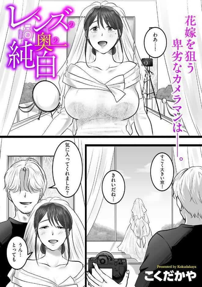 レンズの奥の純白