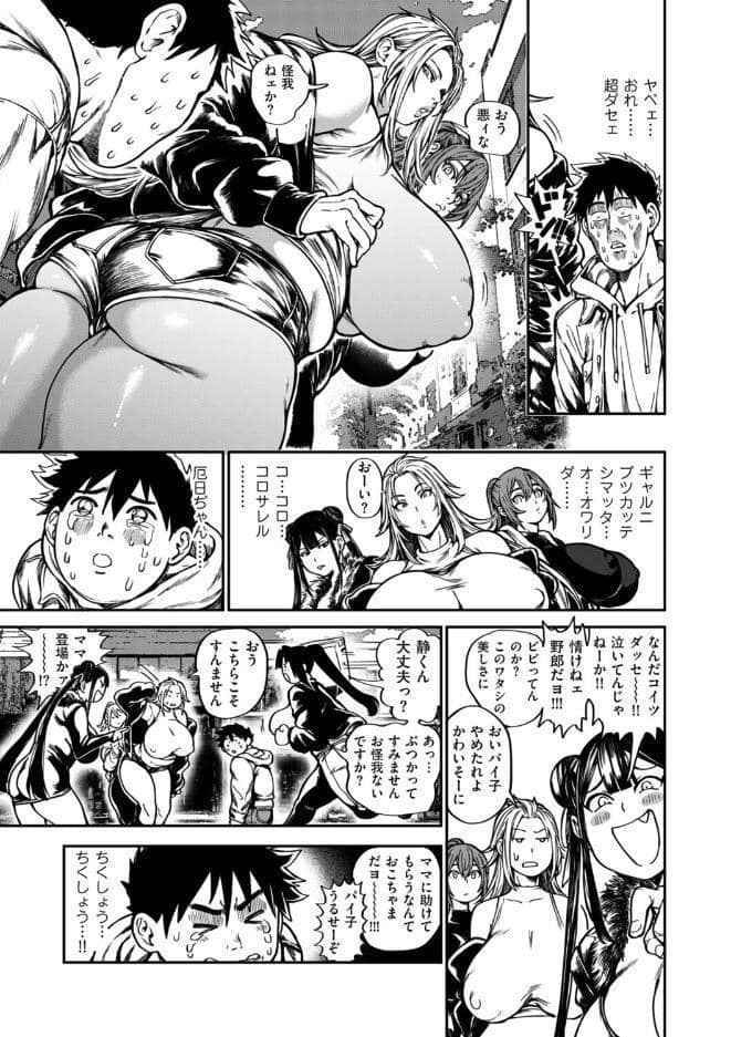小せェ恋に「福」来る！？ 中編
