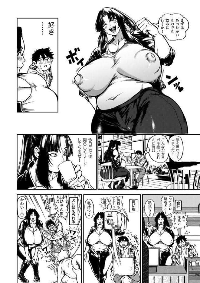 小せェ恋に「福」来る！？ 中編