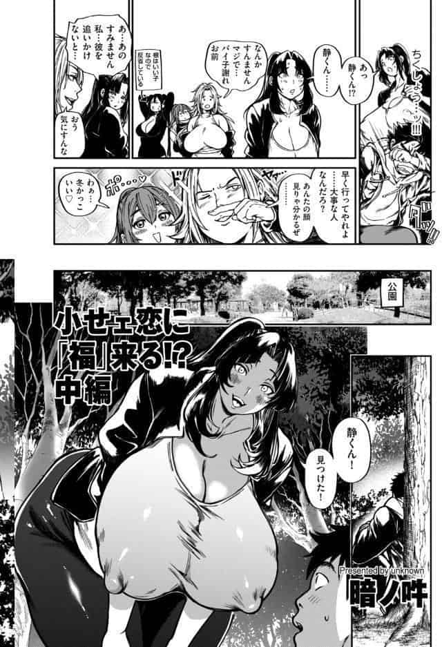 小せェ恋に「福」来る！？ 中編