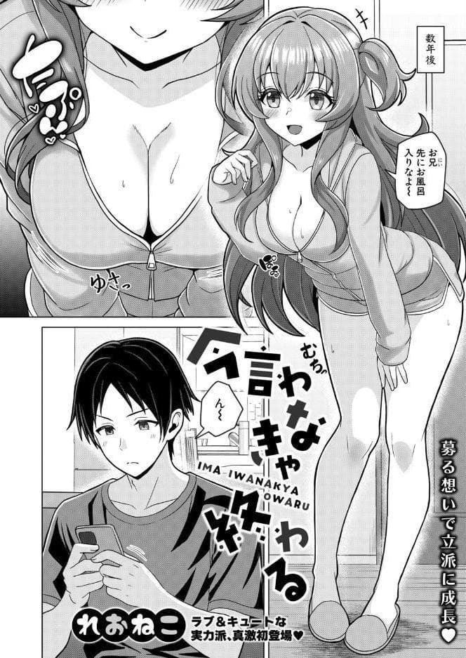 今言わなきゃ終わる