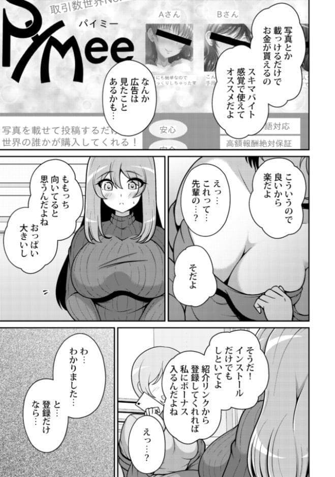 流されちゃう系女子〜高額案件！？絶対安全！？パイミーチャレンジ！〜