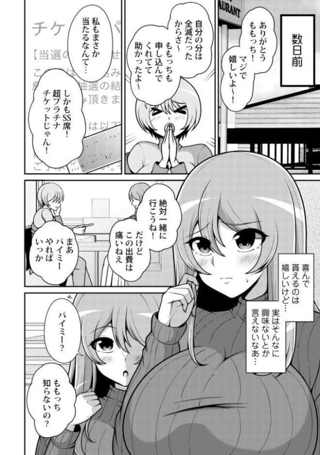 流されちゃう系女子〜高額案件！？絶対安全！？パイミーチャレンジ！〜