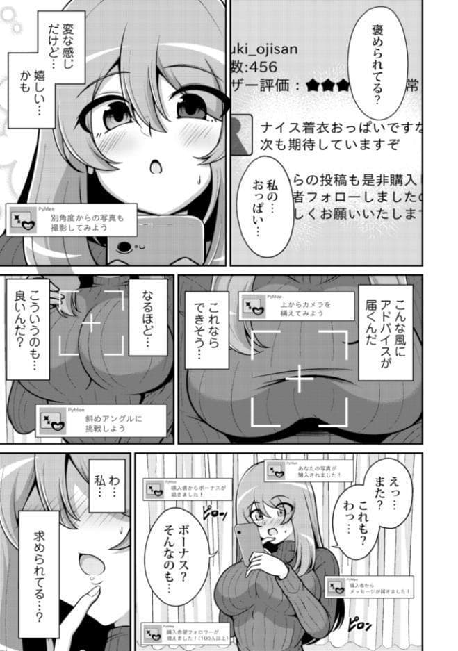 流されちゃう系女子〜高額案件！？絶対安全！？パイミーチャレンジ！〜