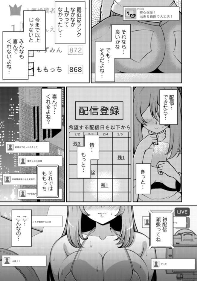 流されちゃう系女子〜高額案件！？絶対安全！？パイミーチャレンジ！〜