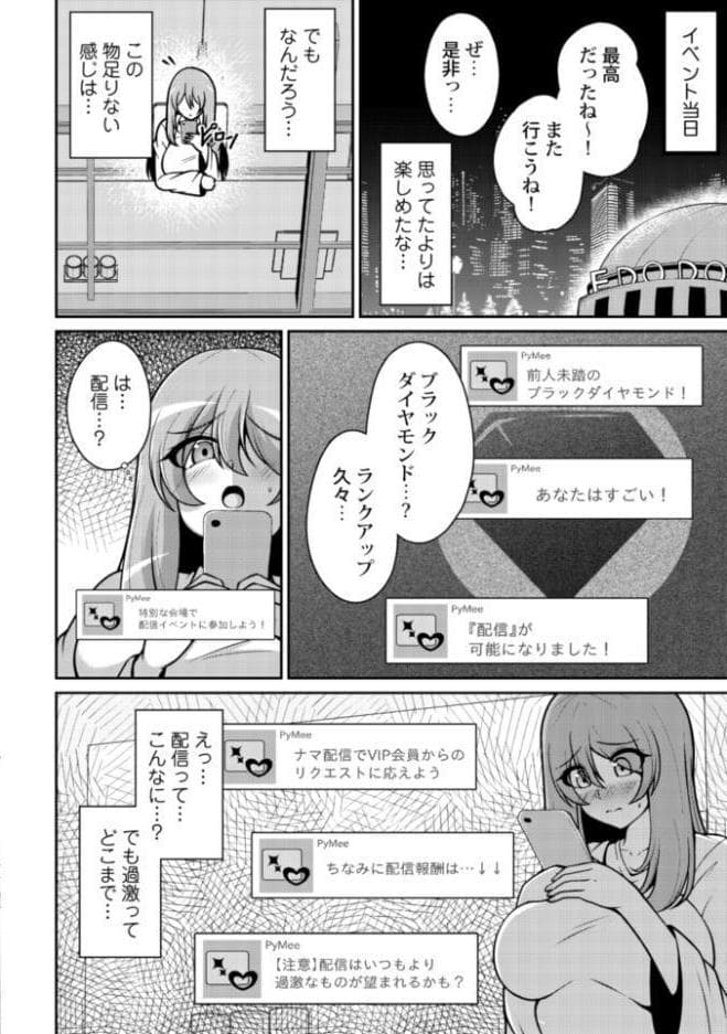 流されちゃう系女子〜高額案件！？絶対安全！？パイミーチャレンジ！〜