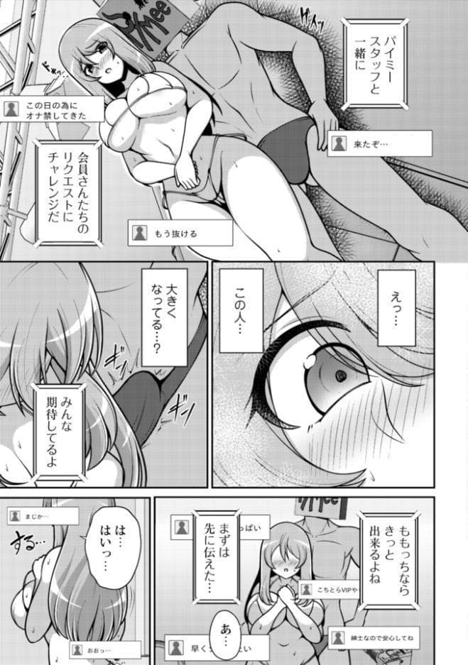 流されちゃう系女子〜高額案件！？絶対安全！？パイミーチャレンジ！〜