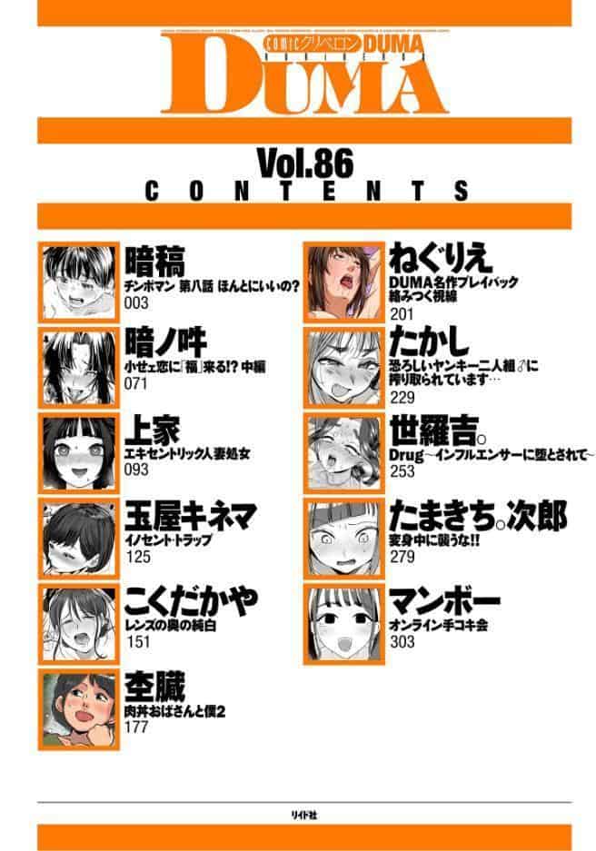 comicクリベロン DUMA Vol.86