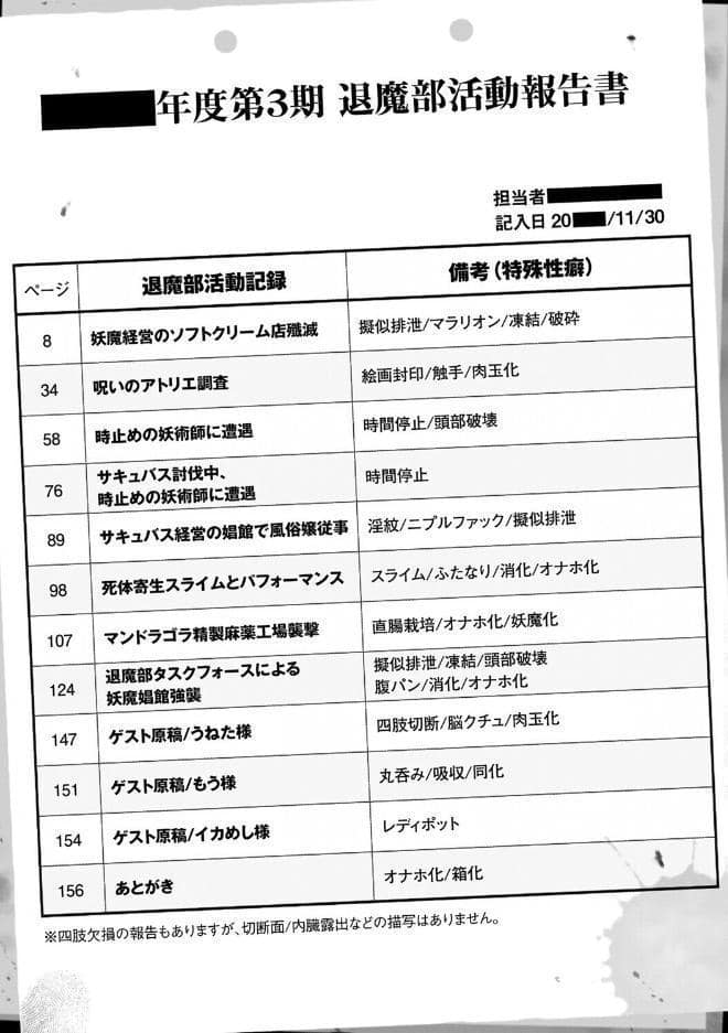 放課後エクソシズム2〜退魔部敗北録〜