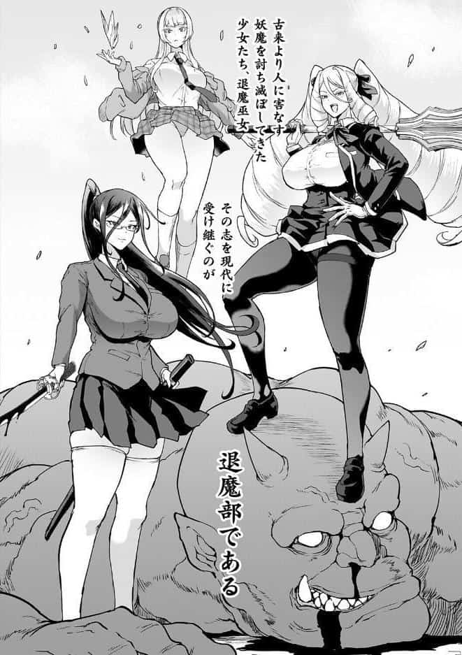 放課後エクソシズム2〜退魔部敗北録〜