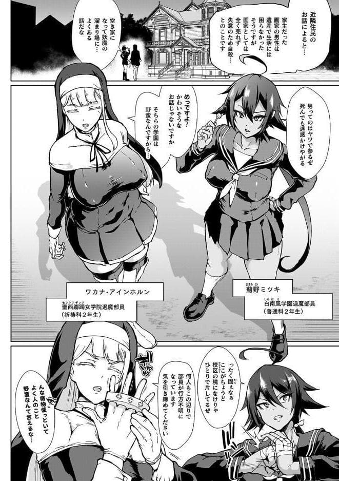 放課後エクソシズム2〜退魔部敗北録〜